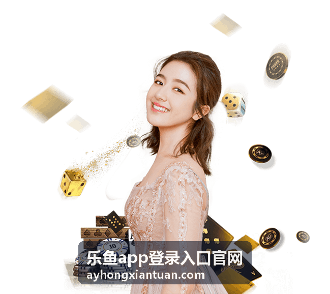 乐鱼app登录入口方法