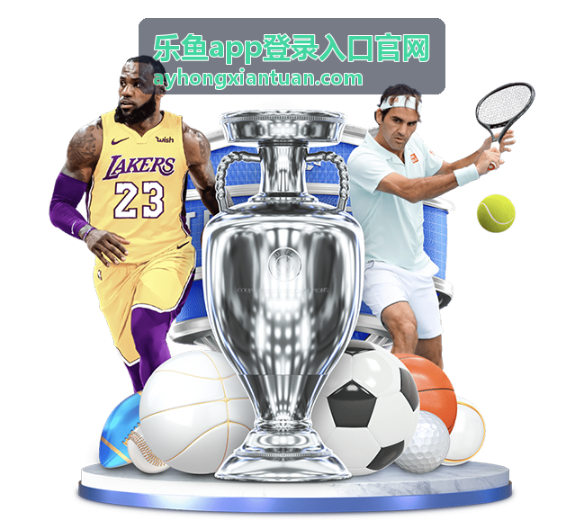 乐鱼app常见问题